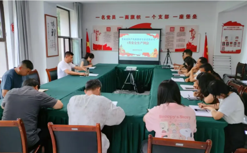 民爆公司召开7月安全生产工作例会