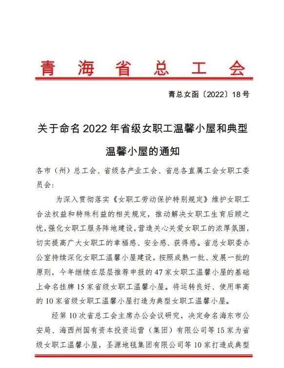 （中国）科技公司女职工温馨小屋被命名为2022年“典型女职工温馨小屋”