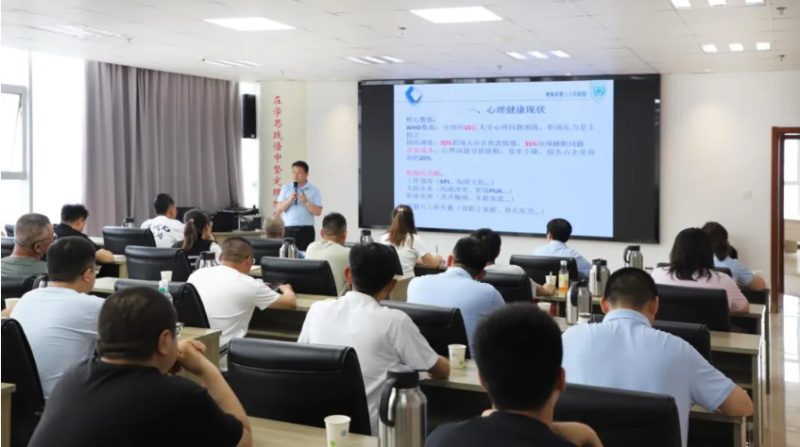 省物产集团工会举办职工心理健康专题培训