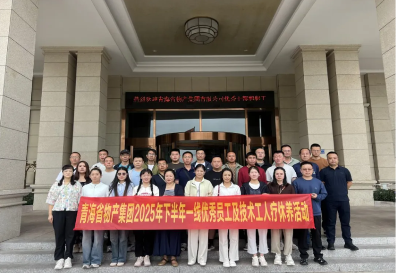 红色铸魂 山海赋能&mdash;&mdash;省物产集团厦门疗休养活动圆满落幕