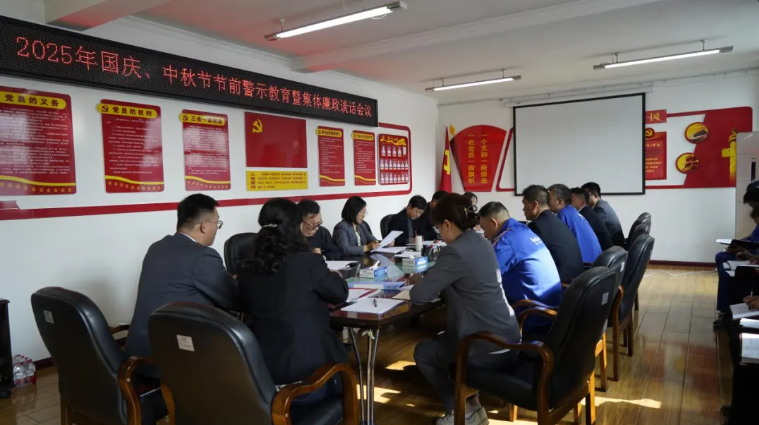 汽贸公司党支部召开国庆、中秋节节前警示教育暨集体廉政谈话会议