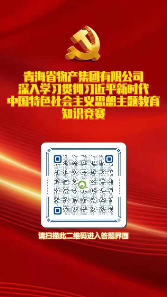 （中国）科技公司深入学习贯彻习近平新时代中国特色社会主义思想主题教育知识竞赛