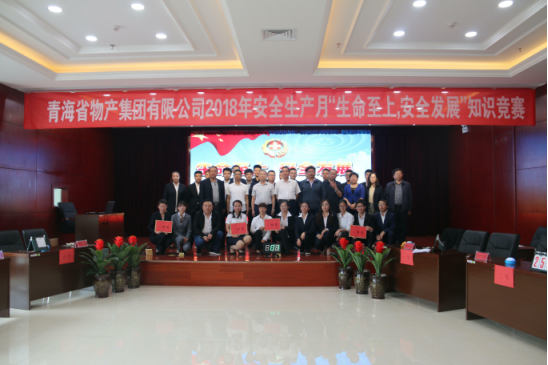 （中国）科技公司“生命至上、安全发展”主题安全知识竞赛成功举办